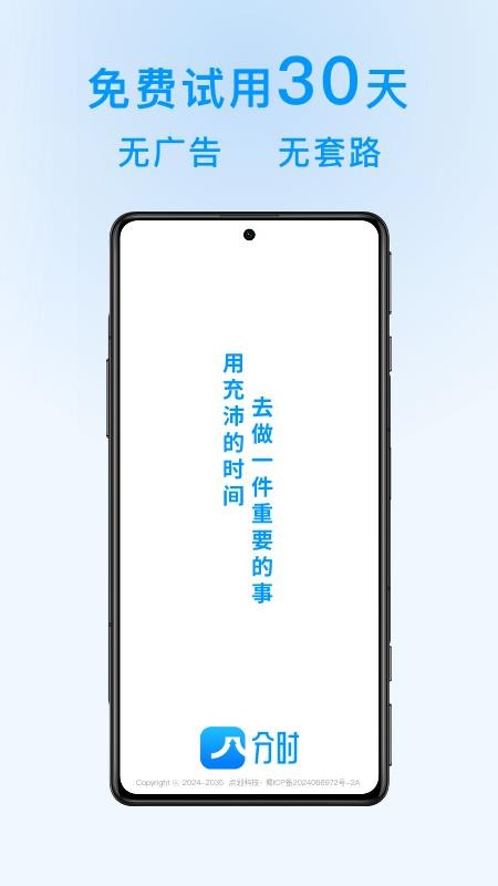 分时