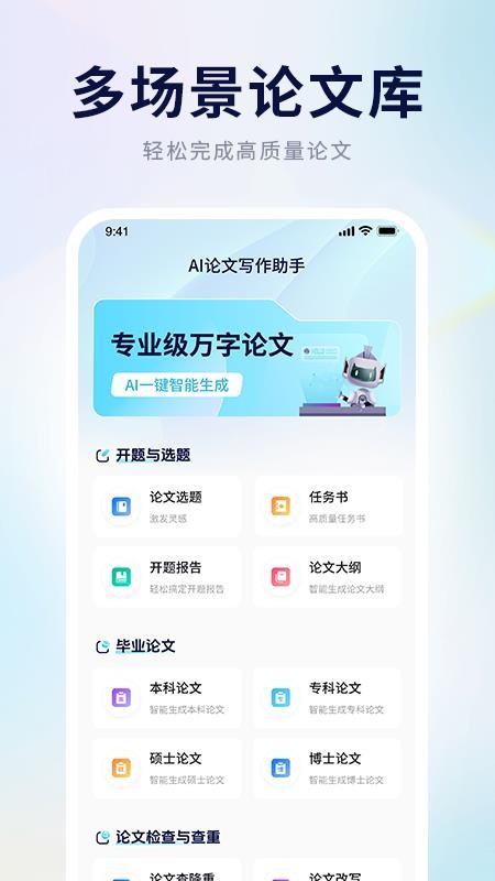 AI论文写作助手