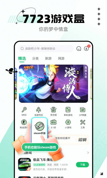723游戏盒最新版