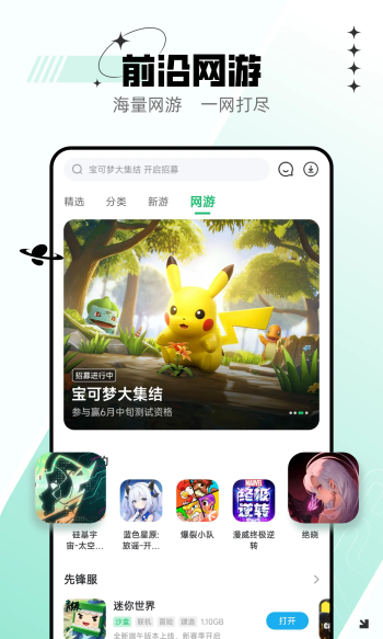 723游戏盒最新版