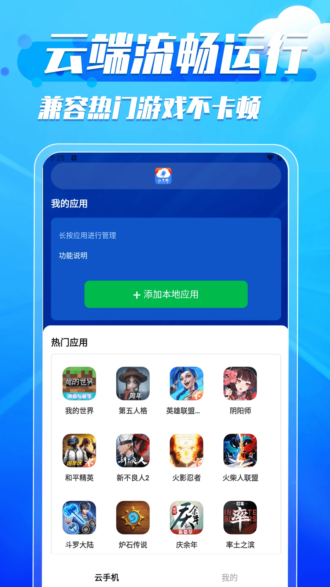 火火云手机助手