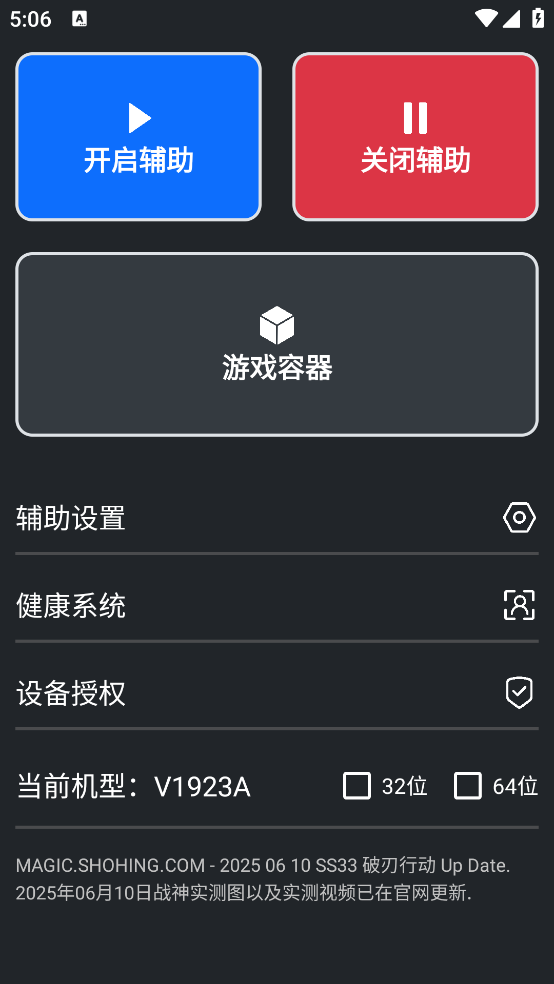 Magic辅助器