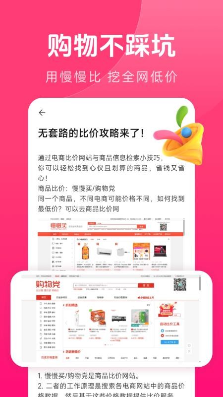 慢慢比
