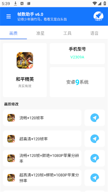 帧数助手