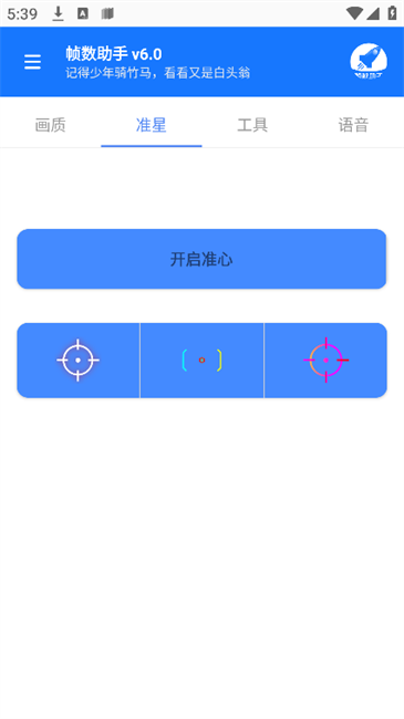 帧数助手