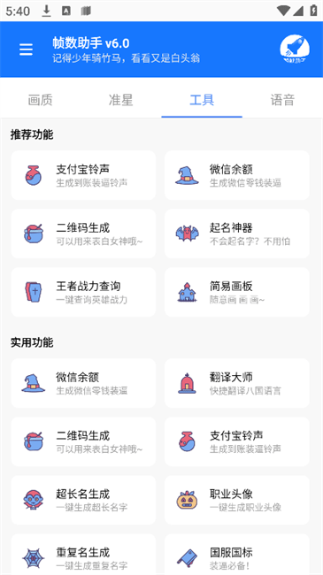 帧数助手