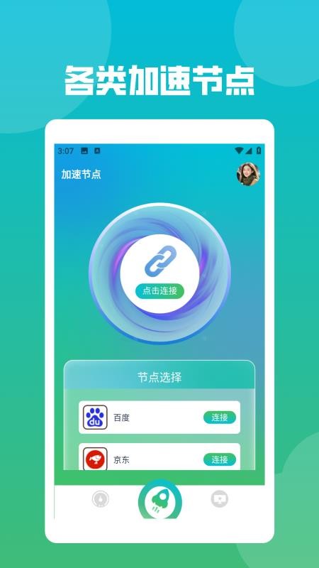 星链加速