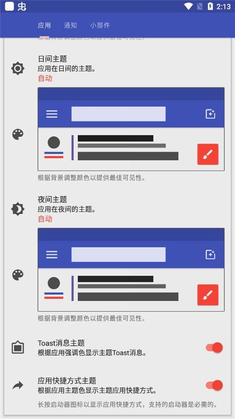 屏幕方向管理器