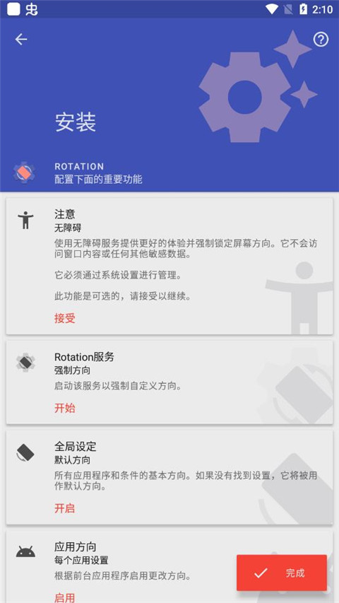 屏幕方向管理器