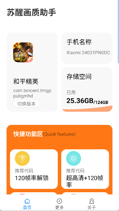 苏醒画质助手
