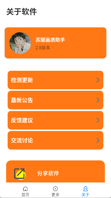 苏醒画质助手