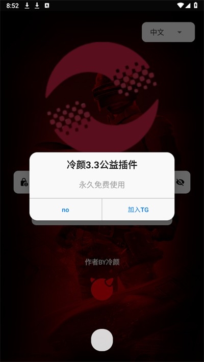 冷颜插件
