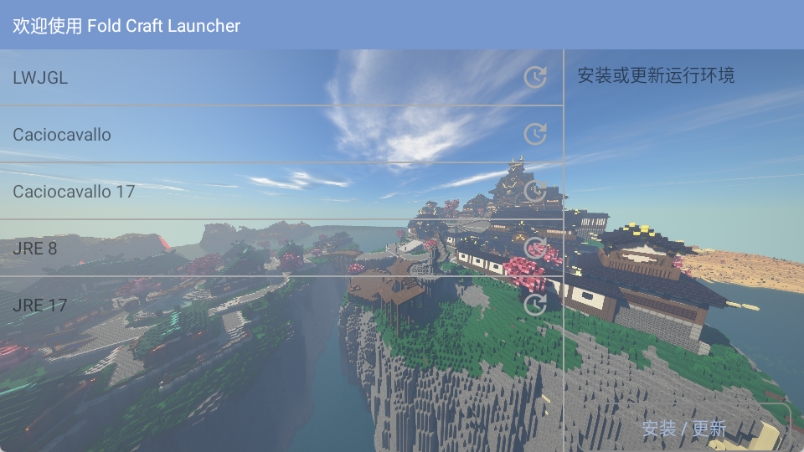 fold craft launcher启动器