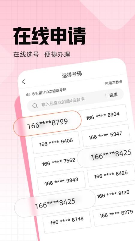 联通小号