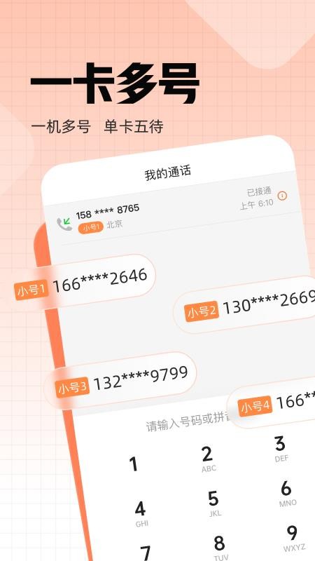 联通小号