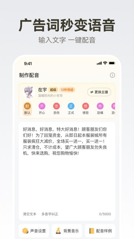 广告配音大全免费版
