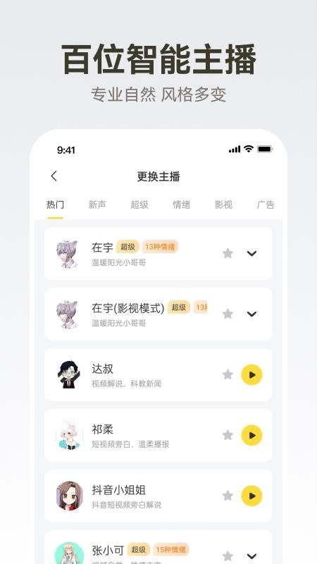 广告配音大全免费版