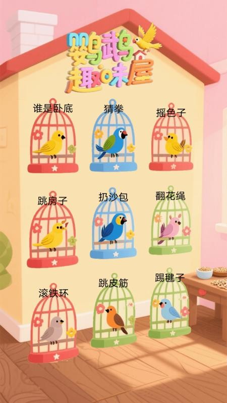 虎皮鹦鹉之屋