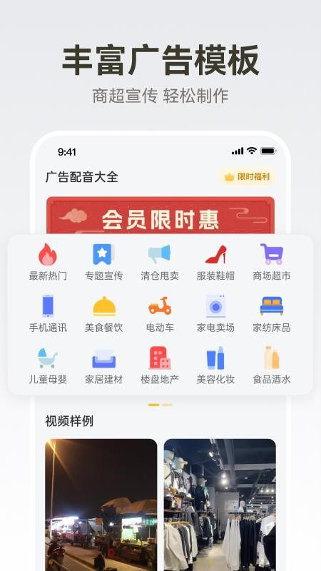 广告配音大全免费版