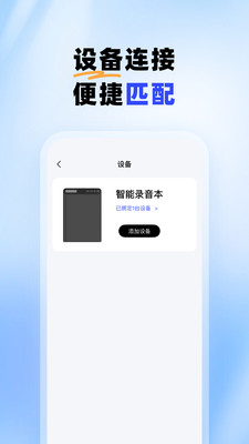 智能录音本