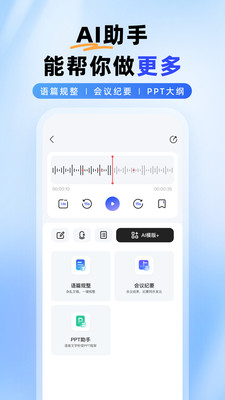 智能录音本