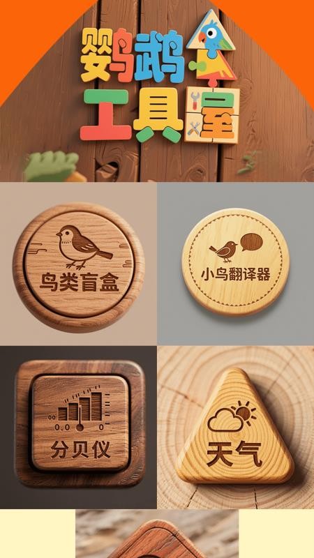 虎皮鹦鹉之屋