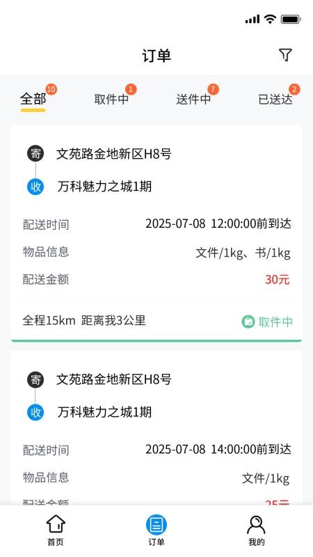 优速快送骑手端