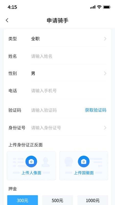 优速快送骑手端