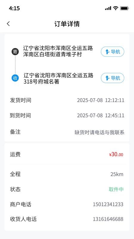 优速快送骑手端