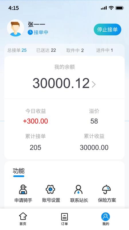 优速快送骑手端