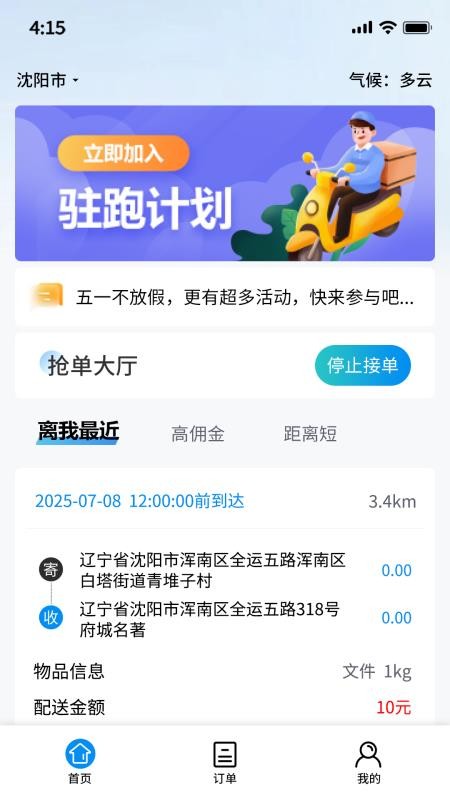 优速快送骑手端