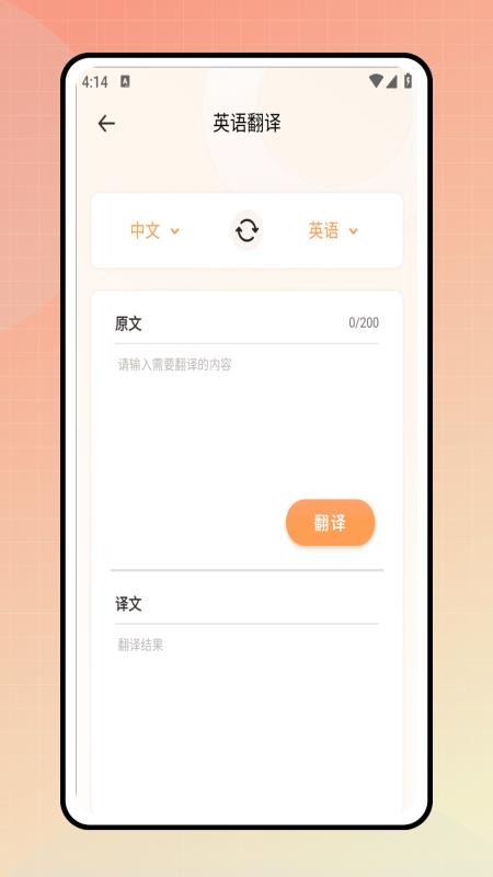 同步翻译手机版