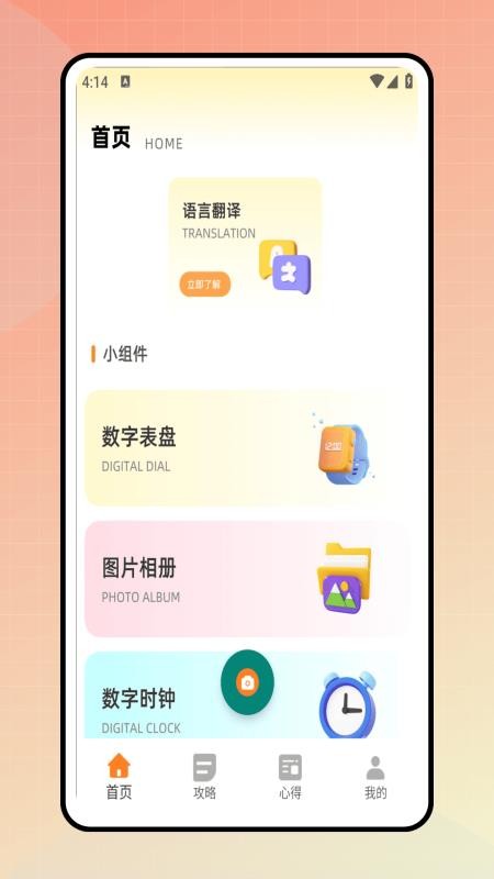 同步翻译手机版