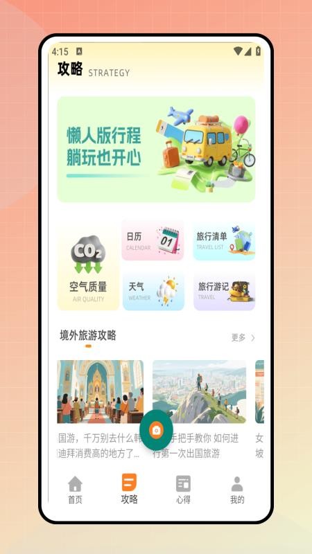 同步翻译手机版