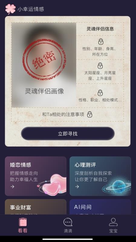 小幸运情感