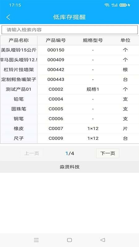华祝进销存
