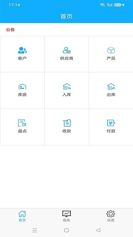 华祝进销存