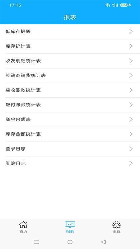 华祝进销存