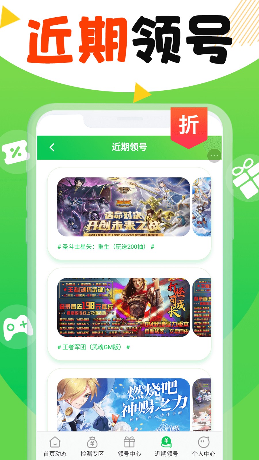 折爆游戏福利助手
