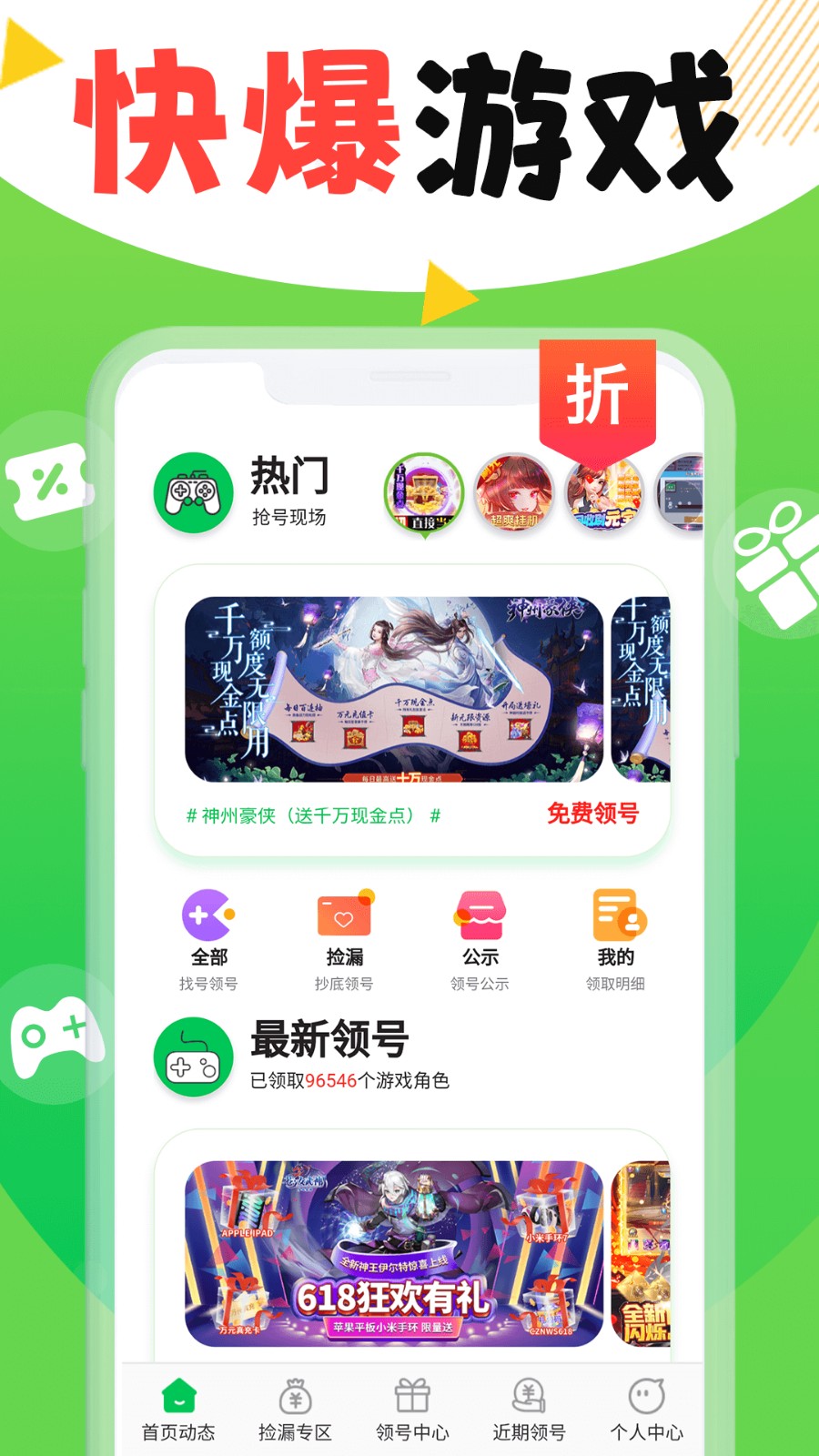 折爆游戏福利助手