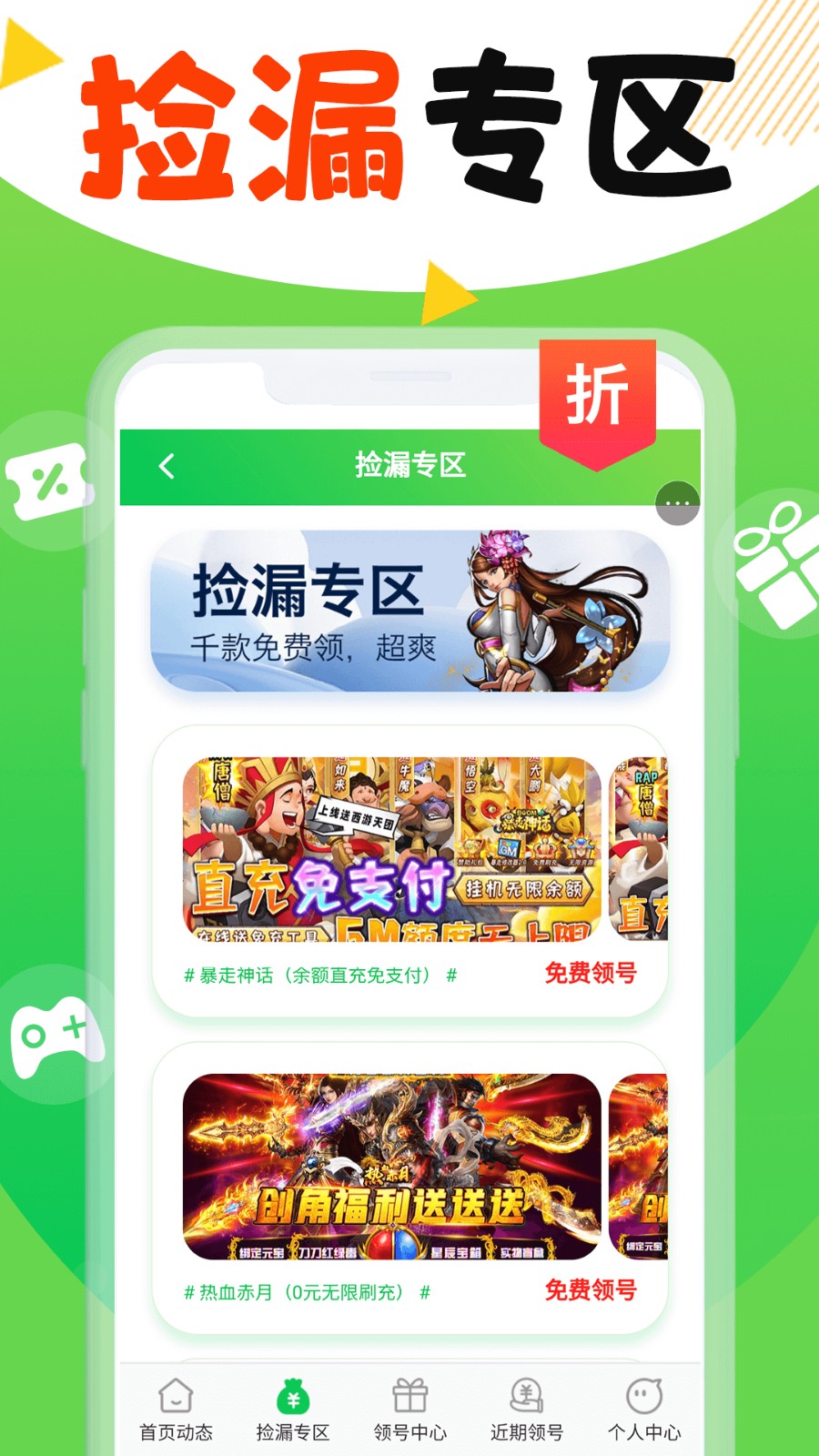 折爆游戏福利助手
