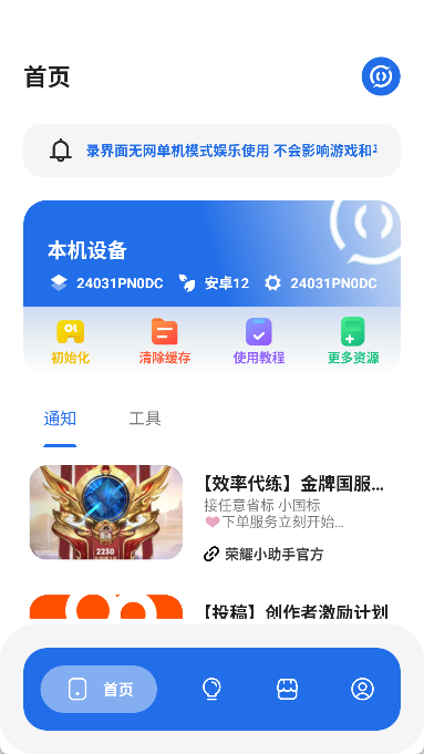 荣耀小助手