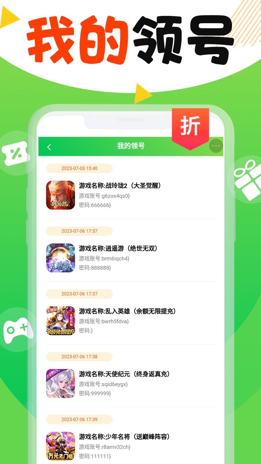 折爆游戏福利助手