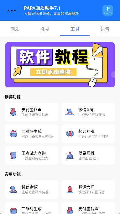 PAPA画质助手