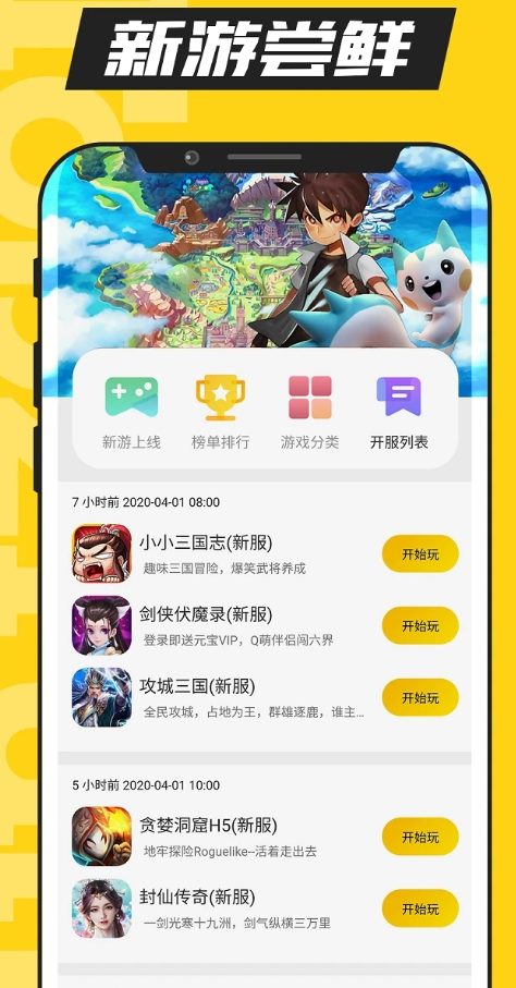 狂折手游