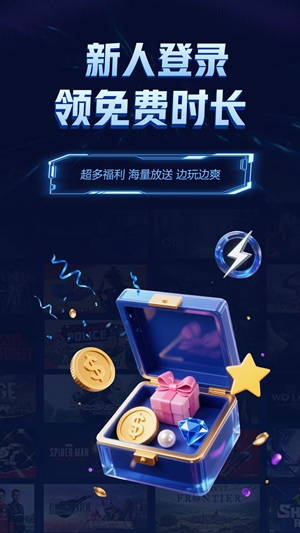 闪电云游戏