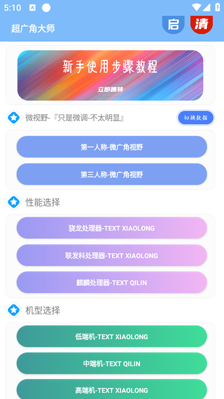 超广角大师