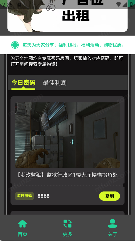 三角洲密码门助手