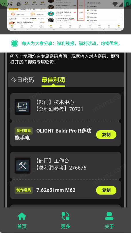 三角洲密码门助手