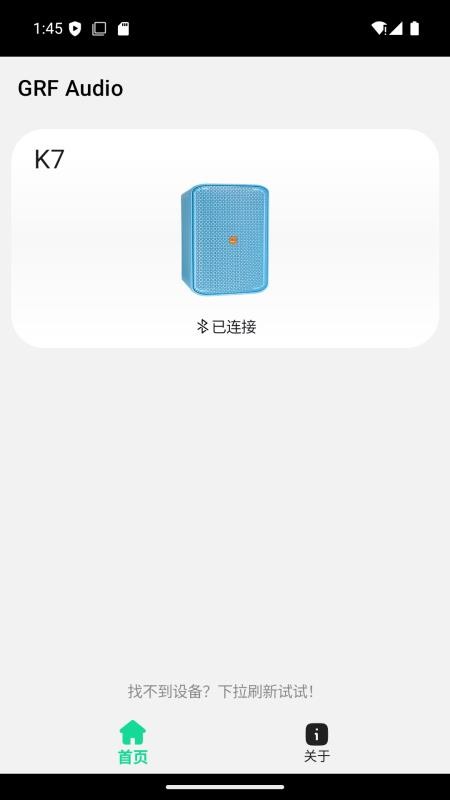 GRF便携式蓝牙音箱手机应用软件